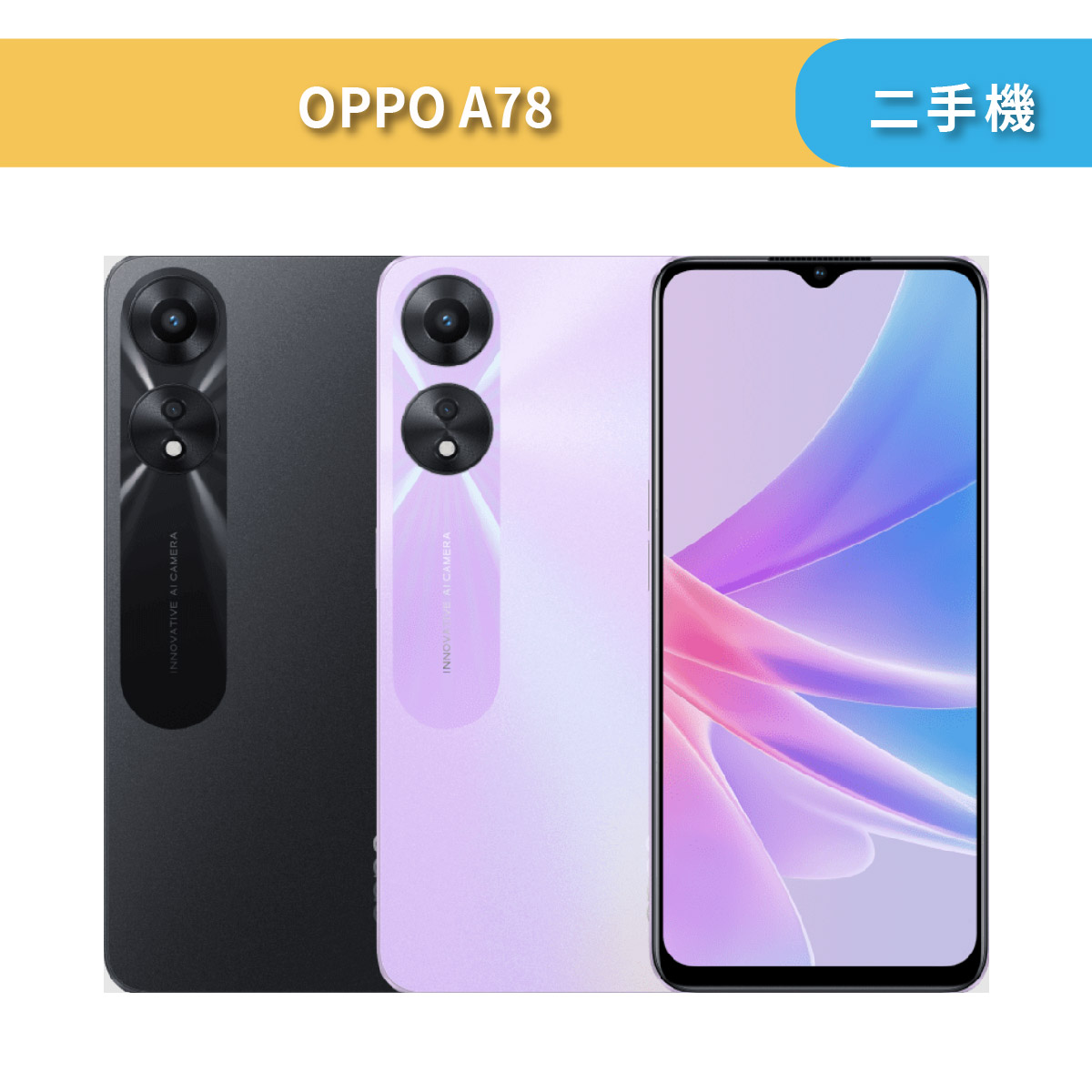 OPPO A78 - 風華再現