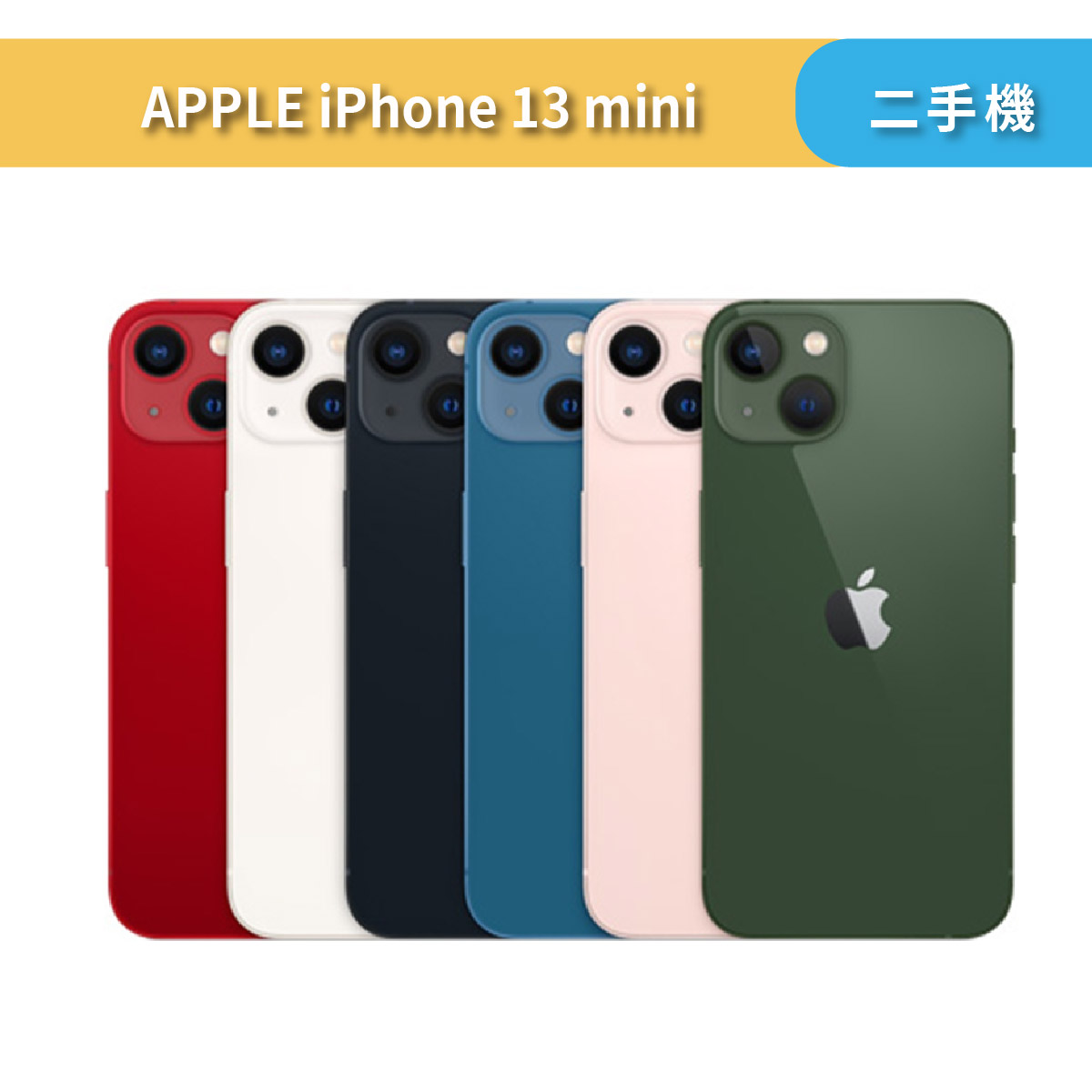 APPLE iPhone 13 mini - 風華再現